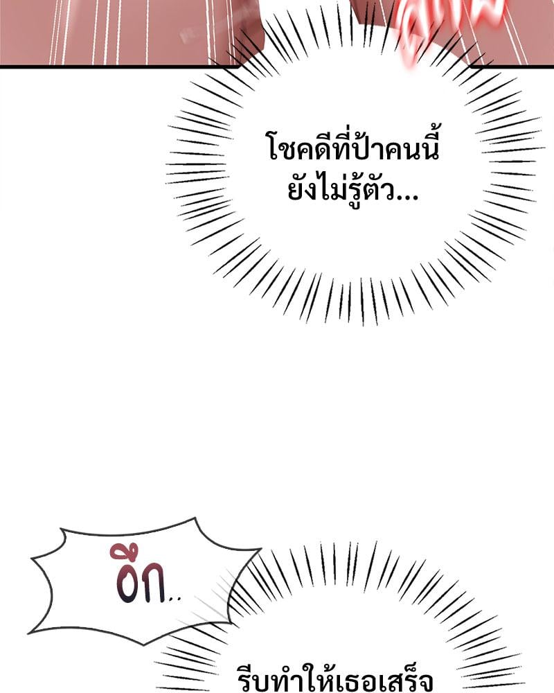 Drunk on You – Drunk on You – ตอนที่ 68 หน้า 80