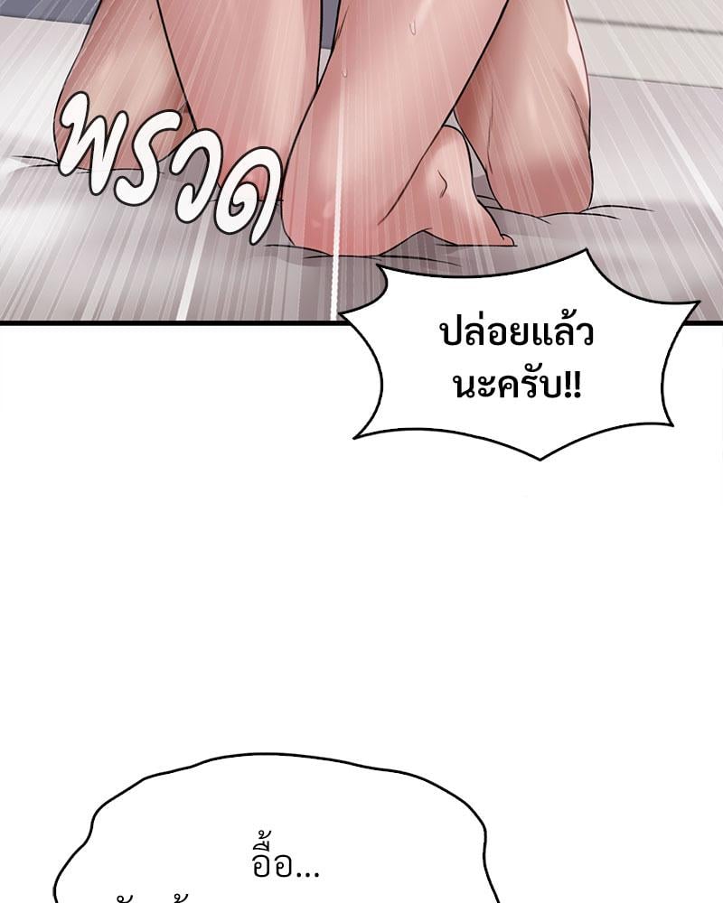 Drunk on You – Drunk on You – ตอนที่ 68 หน้า 87