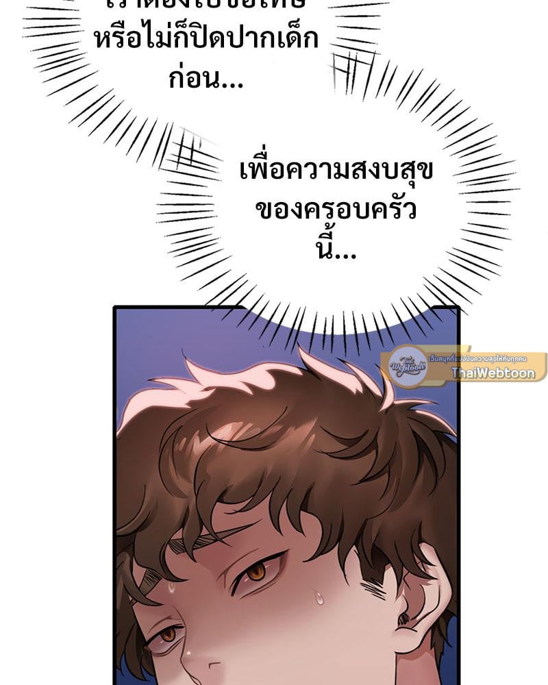 Drunk on You – Drunk on You – ตอนที่ 68 หน้า 93