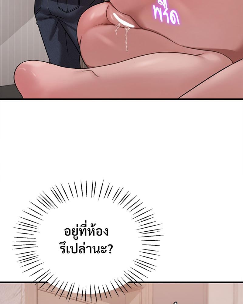 Drunk on You – Drunk on You – ตอนที่ 68 หน้า 97