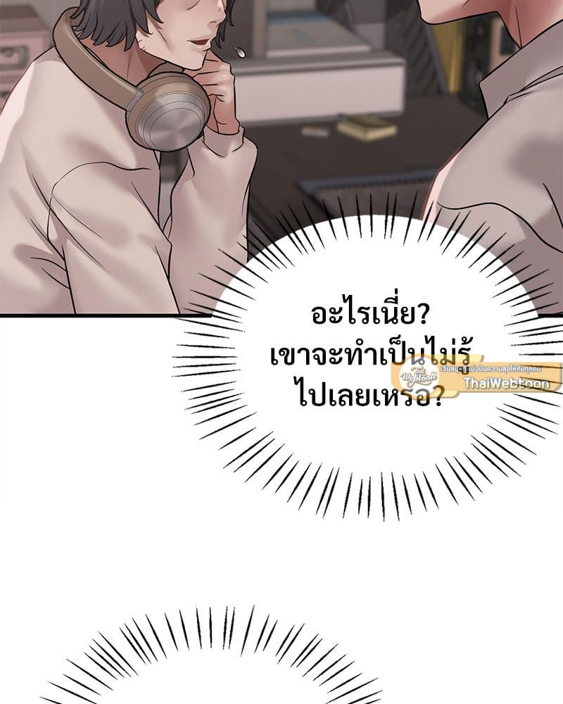 Drunk on You – Drunk on You – ตอนที่ 68 หน้า 103