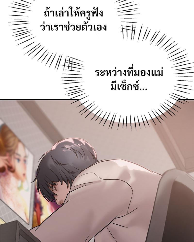 Drunk on You – Drunk on You – ตอนที่ 68 หน้า 104