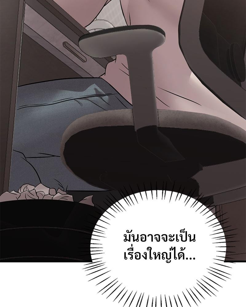 Drunk on You – Drunk on You – ตอนที่ 68 หน้า 105