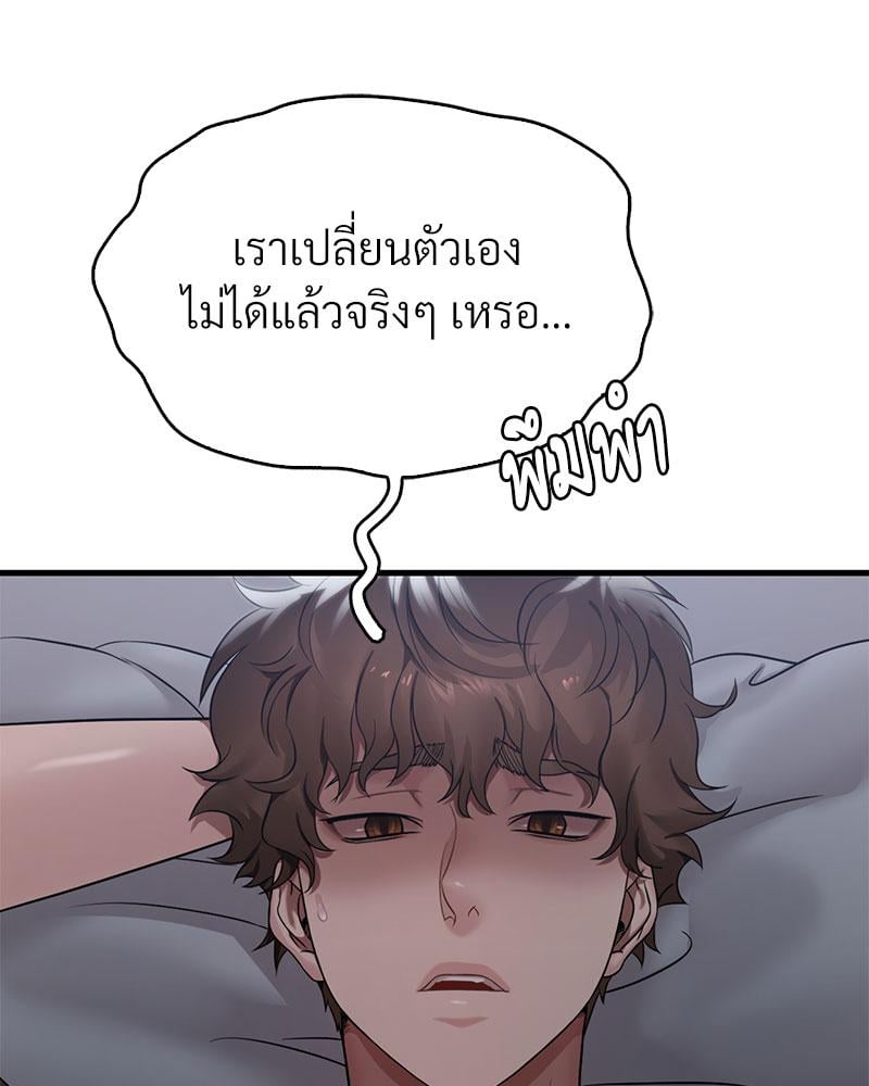 Drunk on You – Drunk on You – ตอนที่ 68 หน้า 111