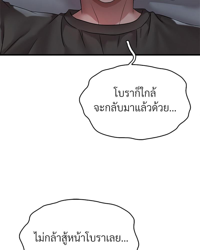 Drunk on You – Drunk on You – ตอนที่ 68 หน้า 112