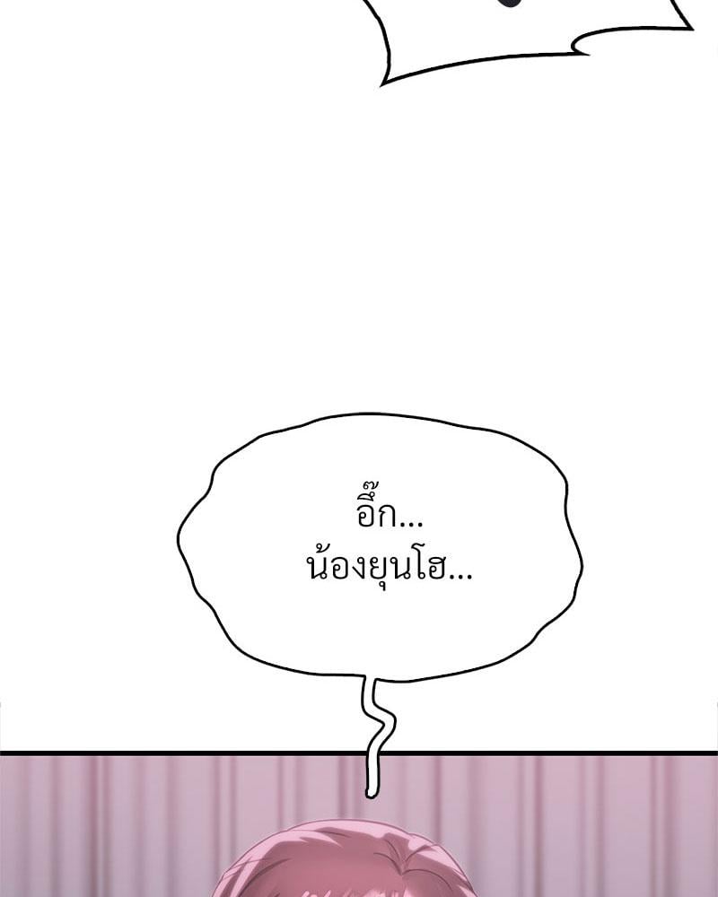 Drunk on You – Drunk on You – ตอนที่ 69 หน้า 4
