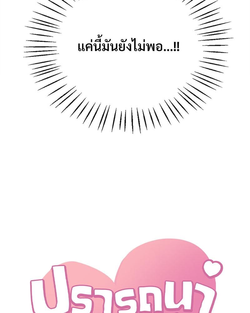 Drunk on You – Drunk on You – ตอนที่ 69 หน้า 6