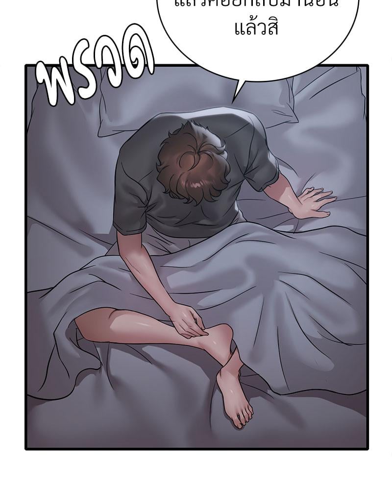 Drunk on You – Drunk on You – ตอนที่ 69 หน้า 17