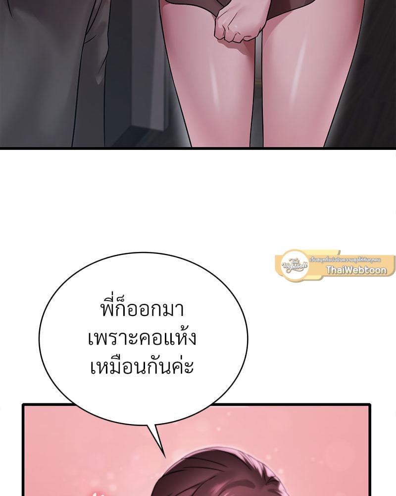Drunk on You – Drunk on You – ตอนที่ 69 หน้า 23