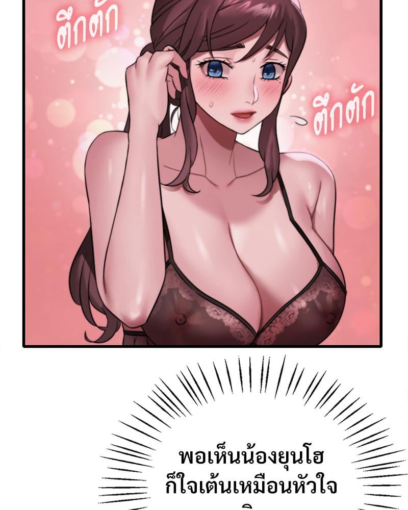 Drunk on You – Drunk on You – ตอนที่ 69 หน้า 24
