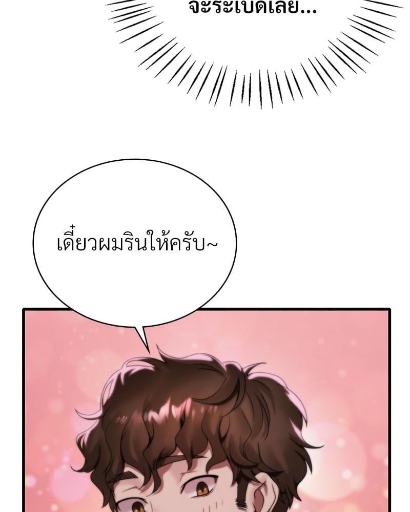 Drunk on You – Drunk on You – ตอนที่ 69 หน้า 25