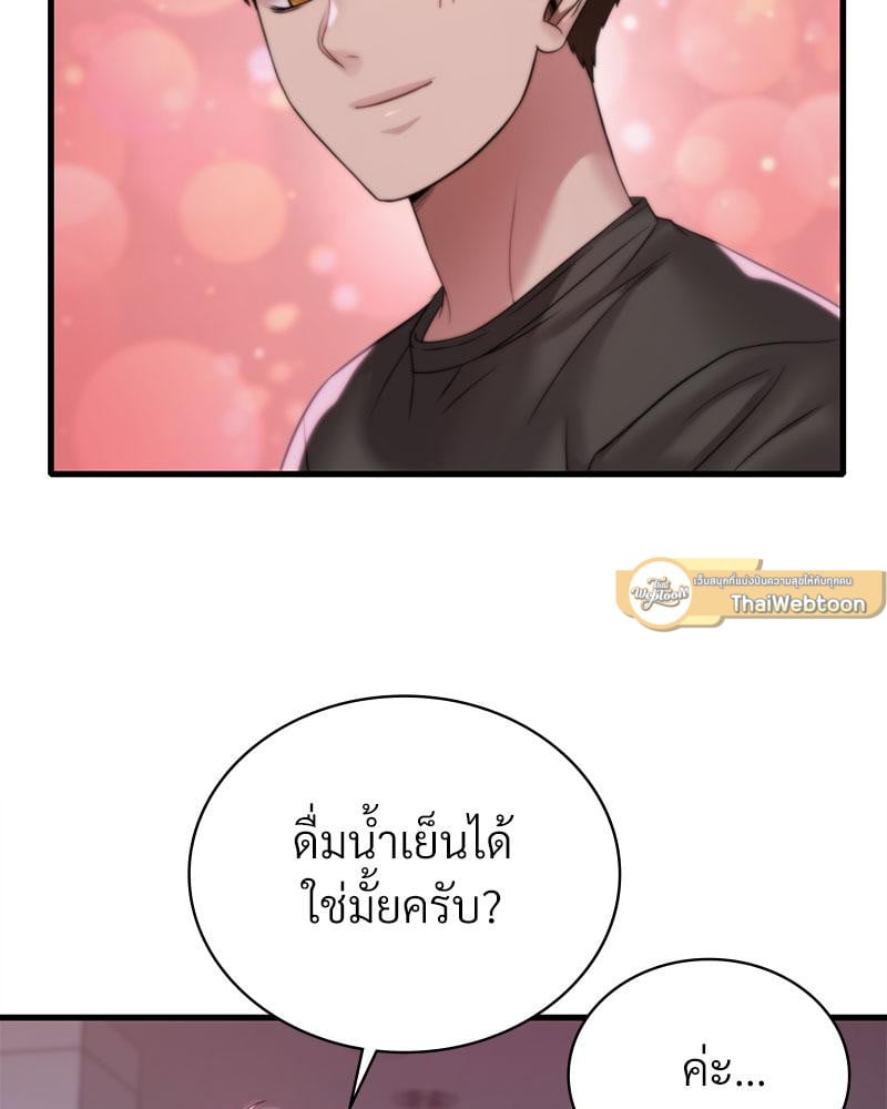 Drunk on You – Drunk on You – ตอนที่ 69 หน้า 26