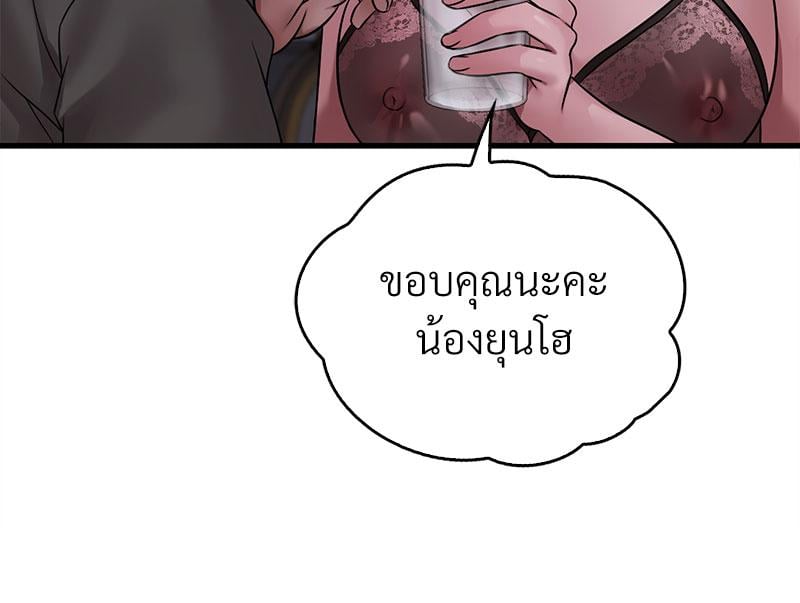 Drunk on You – Drunk on You – ตอนที่ 69 หน้า 29