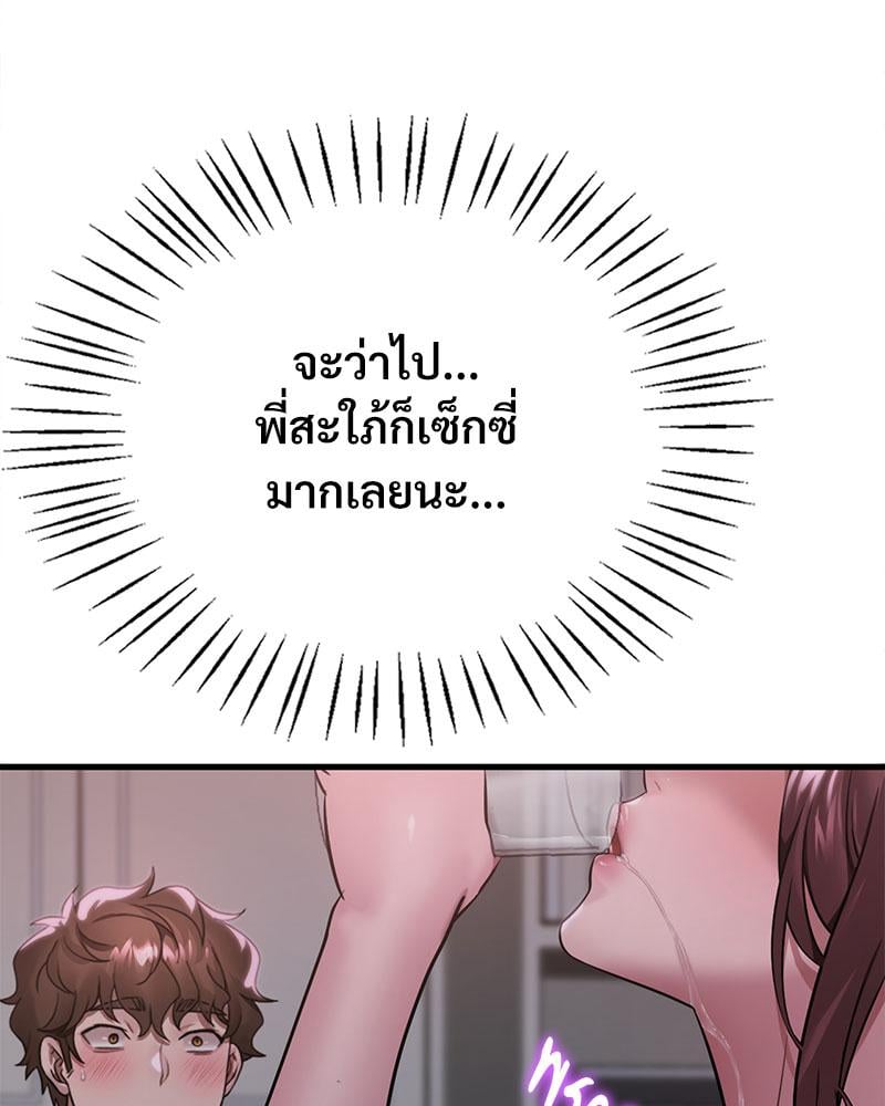 Drunk on You – Drunk on You – ตอนที่ 69 หน้า 31