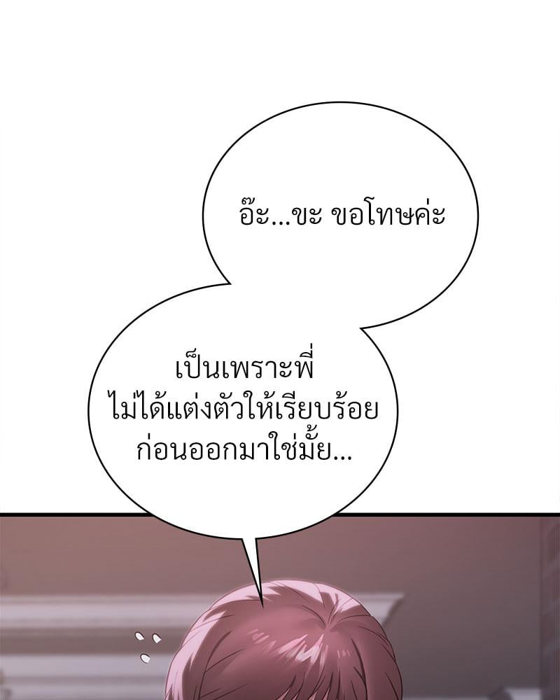 Drunk on You – Drunk on You – ตอนที่ 69 หน้า 36