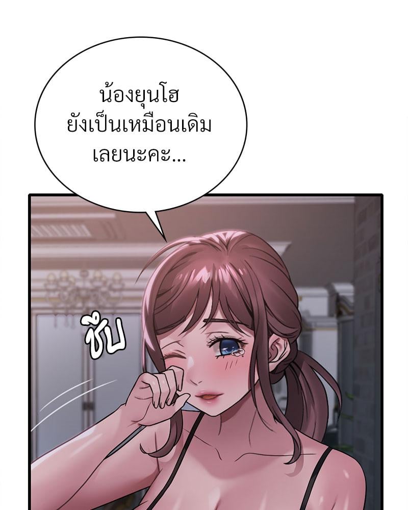 Drunk on You – Drunk on You – ตอนที่ 69 หน้า 42