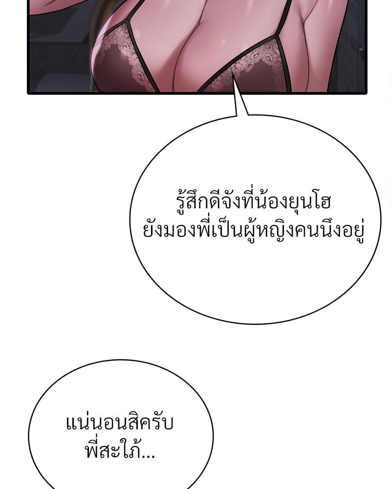 Drunk on You – Drunk on You – ตอนที่ 69 หน้า 43