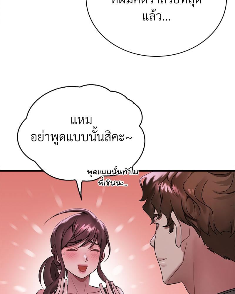 Drunk on You – Drunk on You – ตอนที่ 69 หน้า 45