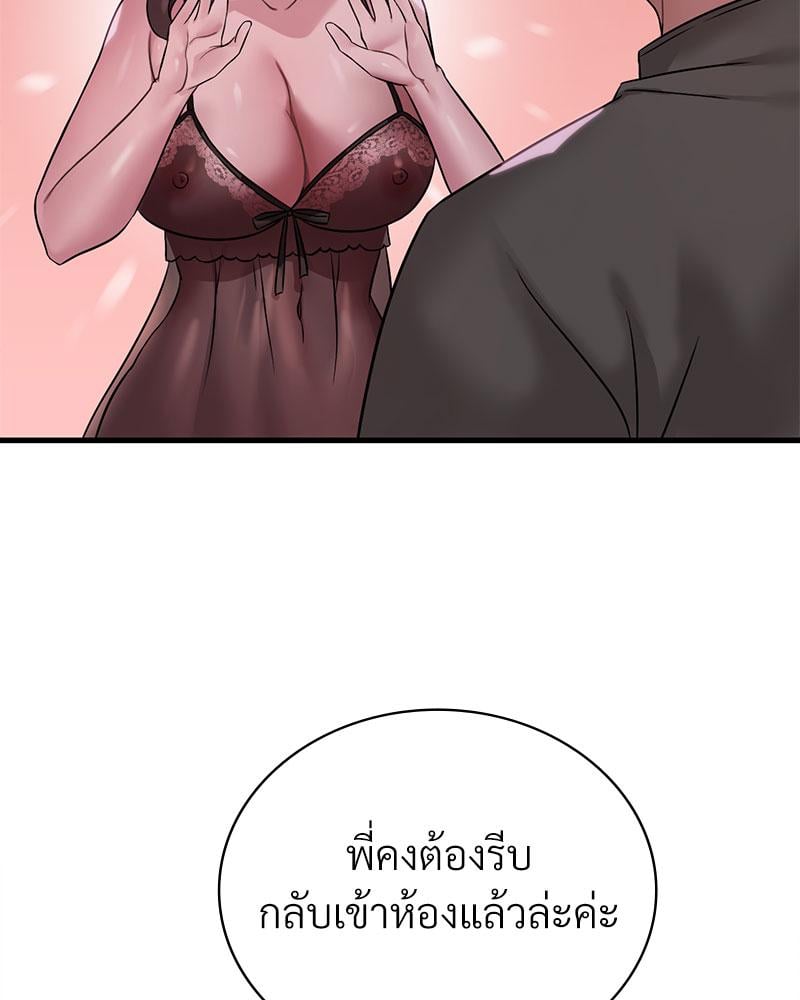 Drunk on You – Drunk on You – ตอนที่ 69 หน้า 46