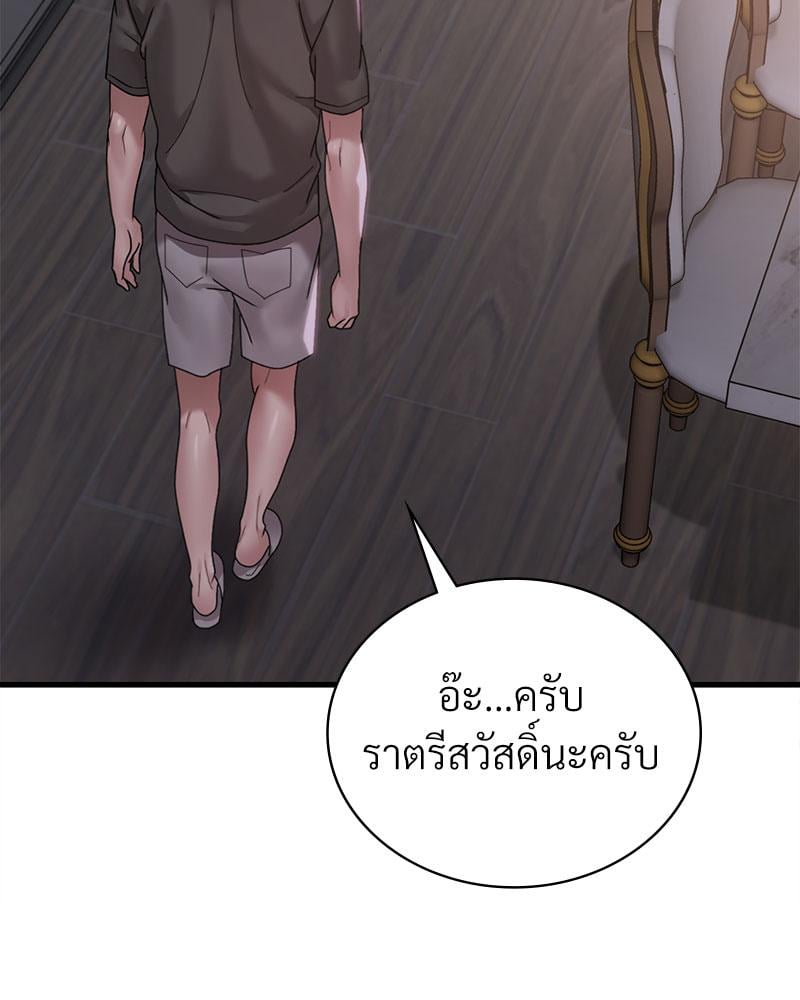 Drunk on You – Drunk on You – ตอนที่ 69 หน้า 48