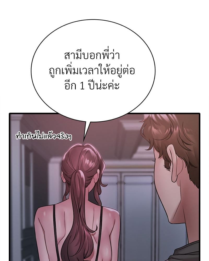Drunk on You – Drunk on You – ตอนที่ 69 หน้า 50