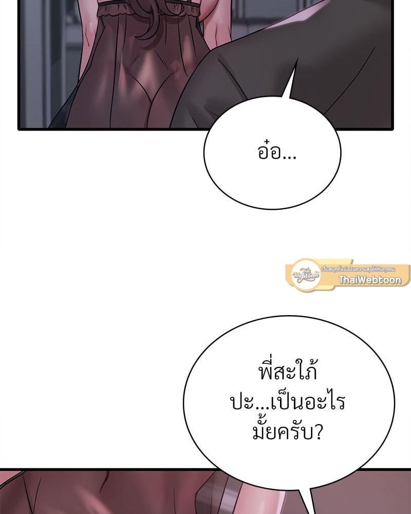 Drunk on You – Drunk on You – ตอนที่ 69 หน้า 51