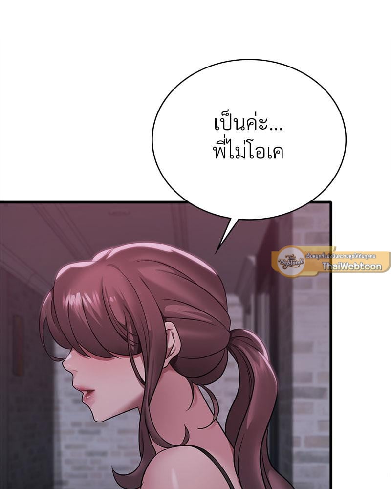 Drunk on You – Drunk on You – ตอนที่ 69 หน้า 54