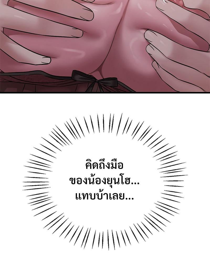 Drunk on You – Drunk on You – ตอนที่ 69 หน้า 63