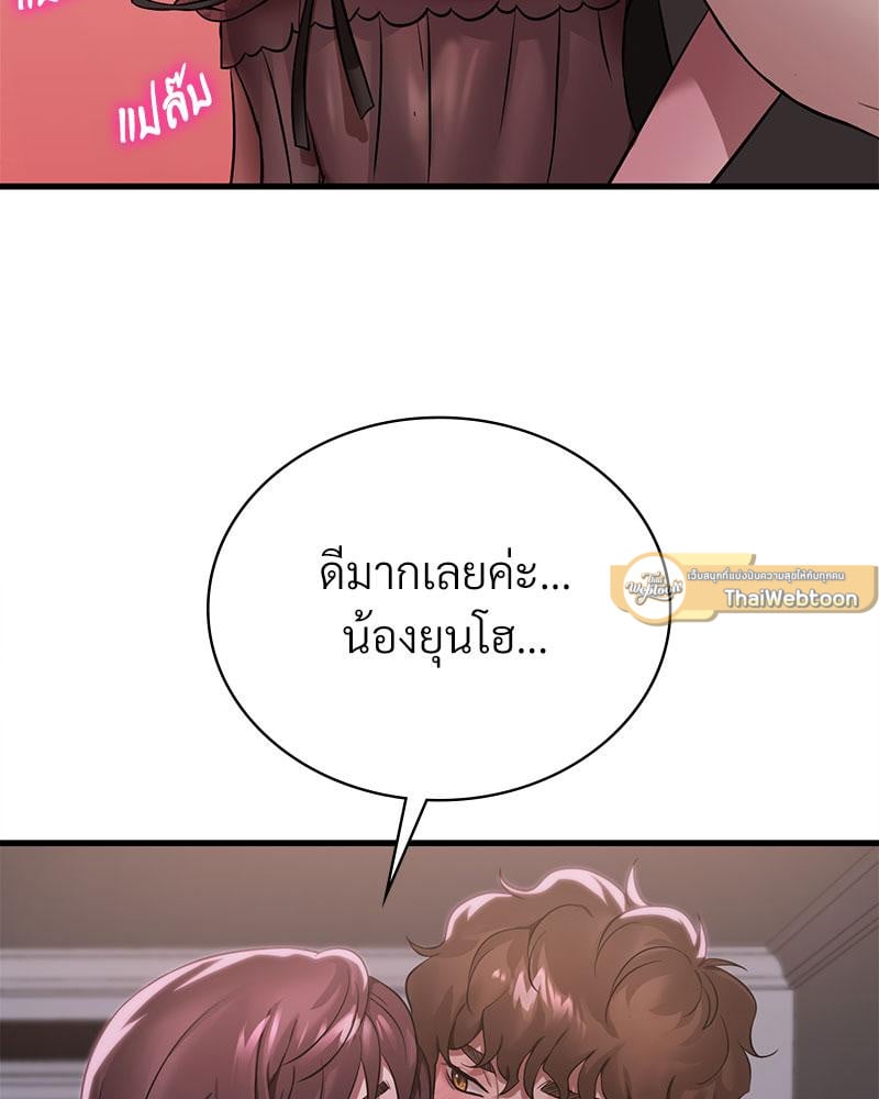 Drunk on You – Drunk on You – ตอนที่ 69 หน้า 65