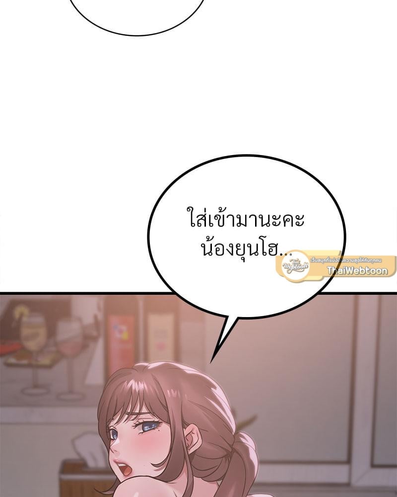 Drunk on You – Drunk on You – ตอนที่ 69 หน้า 68