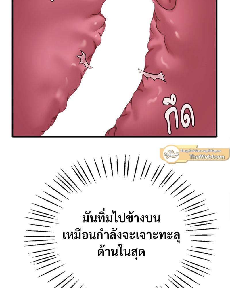 Drunk on You – Drunk on You – ตอนที่ 69 หน้า 79