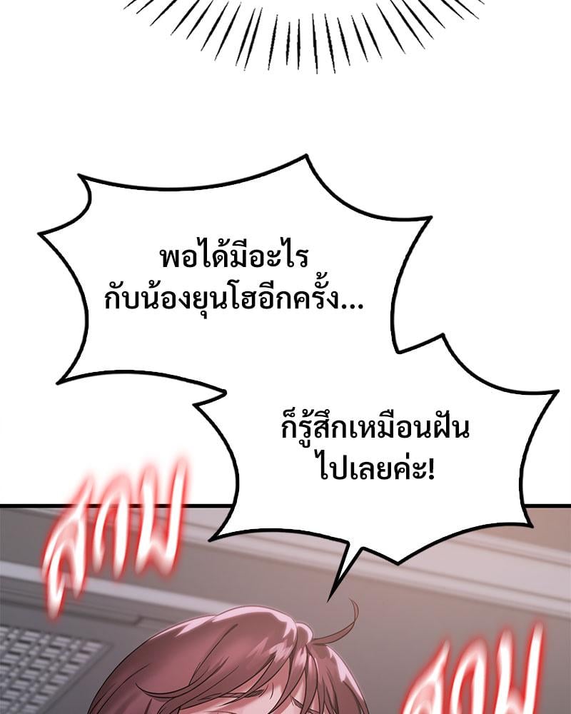 Drunk on You – Drunk on You – ตอนที่ 69 หน้า 80