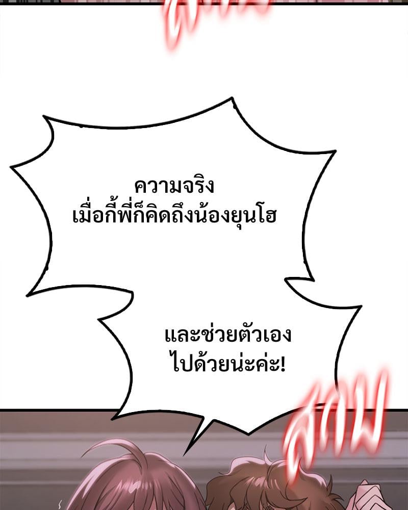 Drunk on You – Drunk on You – ตอนที่ 69 หน้า 84