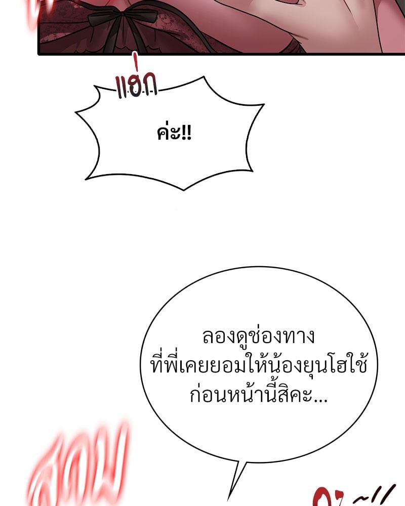 Drunk on You – Drunk on You – ตอนที่ 69 หน้า 87