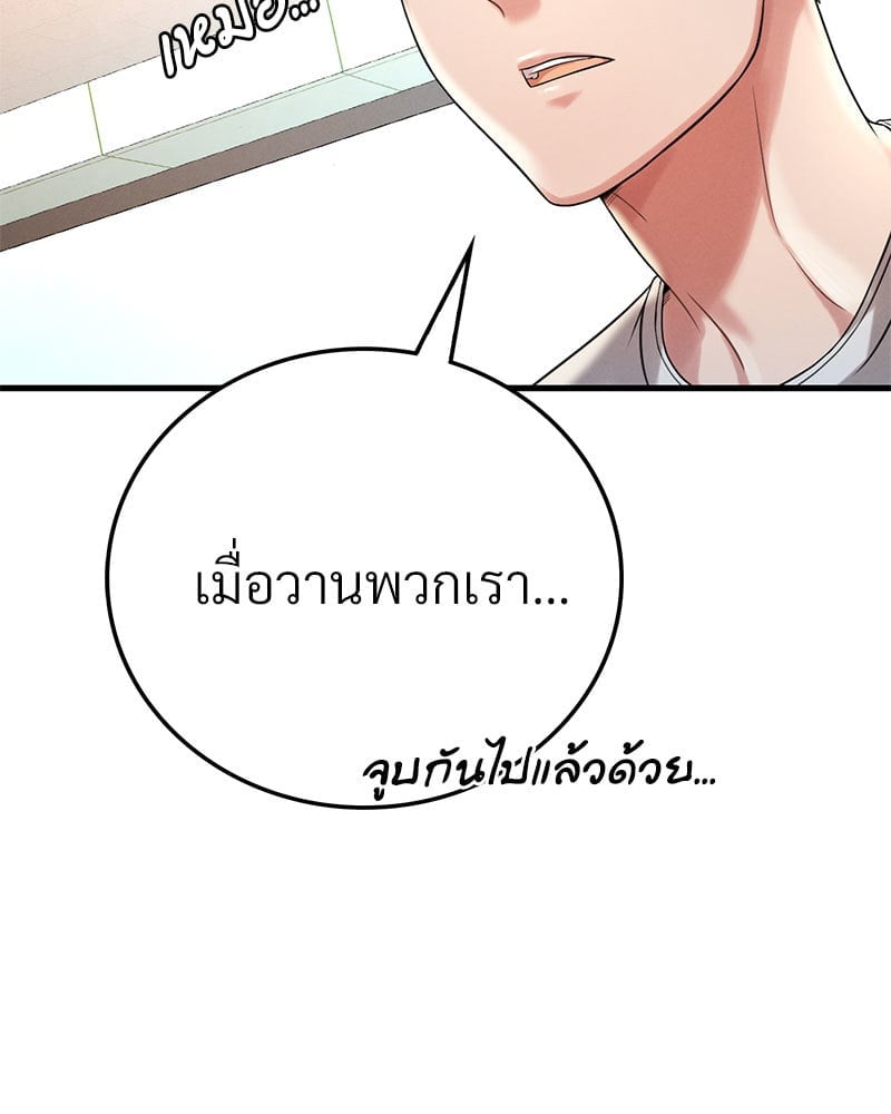 Drunk on You – Drunk on You – ตอนที่ 7 หน้า 22