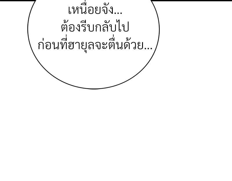 Drunk on You – Drunk on You – ตอนที่ 7 หน้า 28
