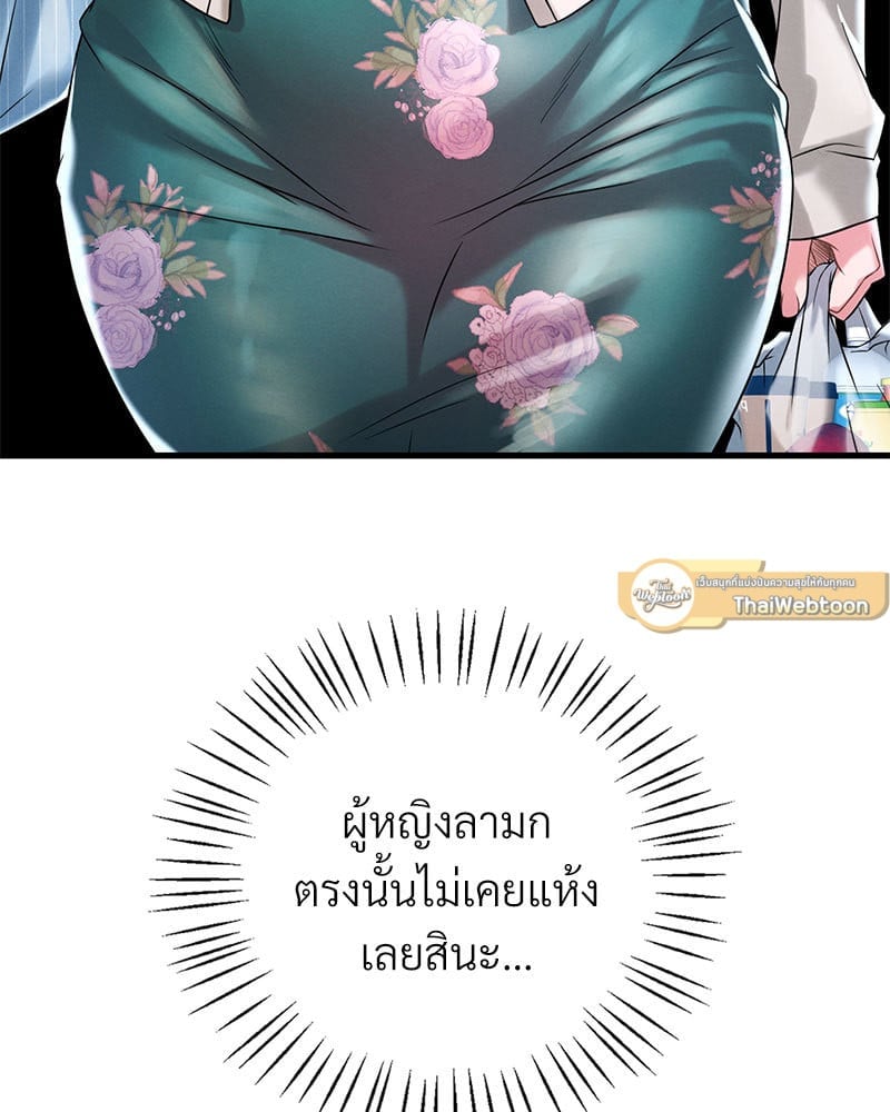 Drunk on You – Drunk on You – ตอนที่ 7 หน้า 37