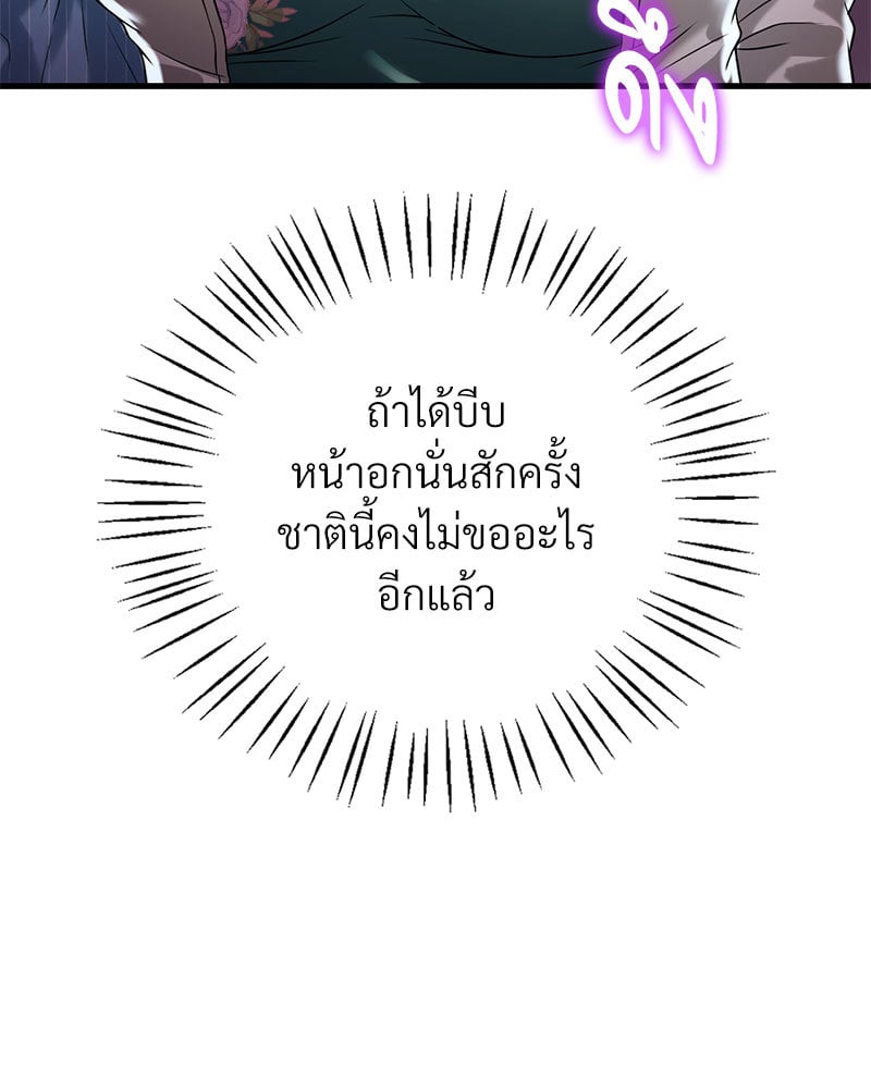 Drunk on You – Drunk on You – ตอนที่ 7 หน้า 40