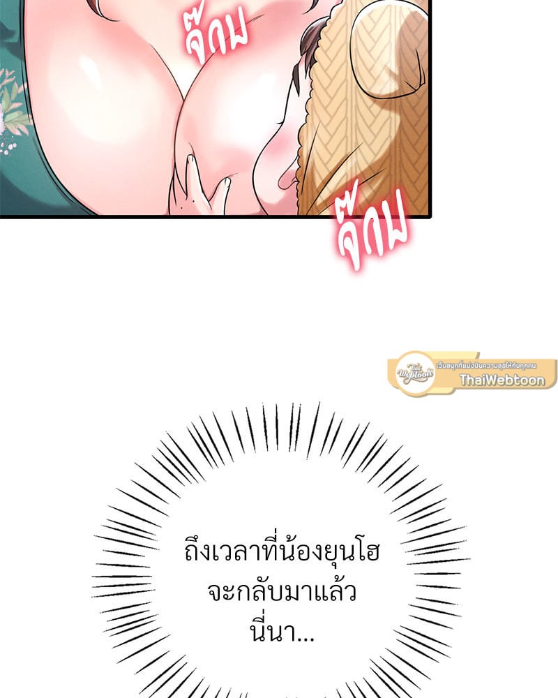 Drunk on You – Drunk on You – ตอนที่ 7 หน้า 55