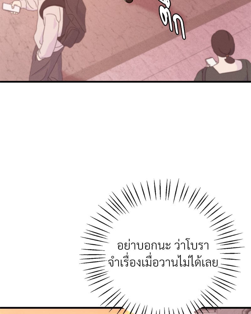 Drunk on You – Drunk on You – ตอนที่ 7 หน้า 66