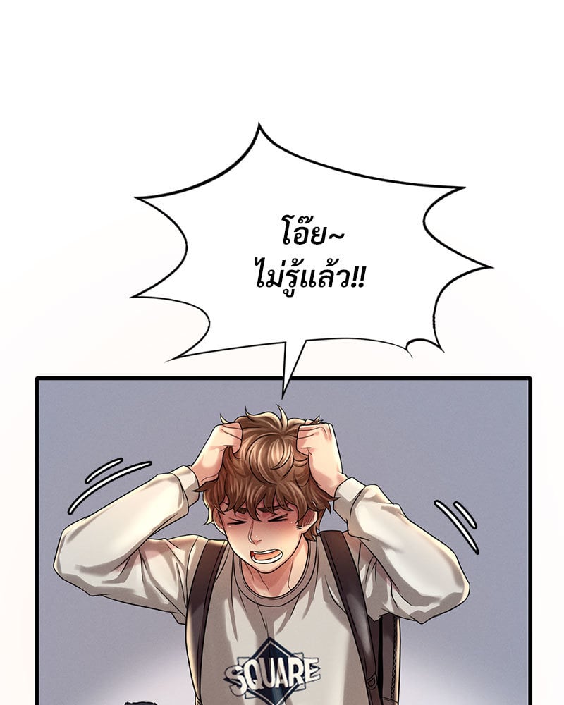 Drunk on You – Drunk on You – ตอนที่ 7 หน้า 69
