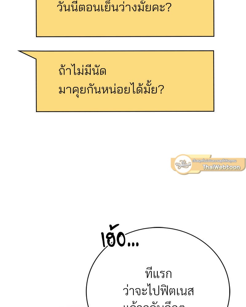 Drunk on You – Drunk on You – ตอนที่ 7 หน้า 73