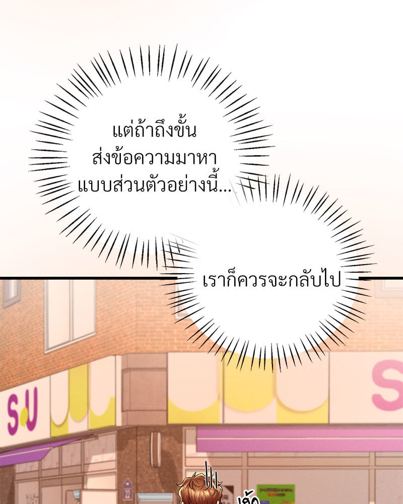 Drunk on You – Drunk on You – ตอนที่ 7 หน้า 75