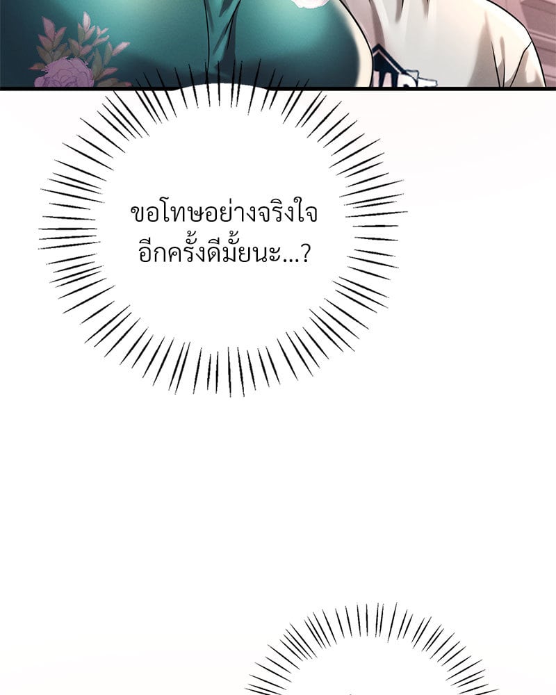 Drunk on You – Drunk on You – ตอนที่ 7 หน้า 81