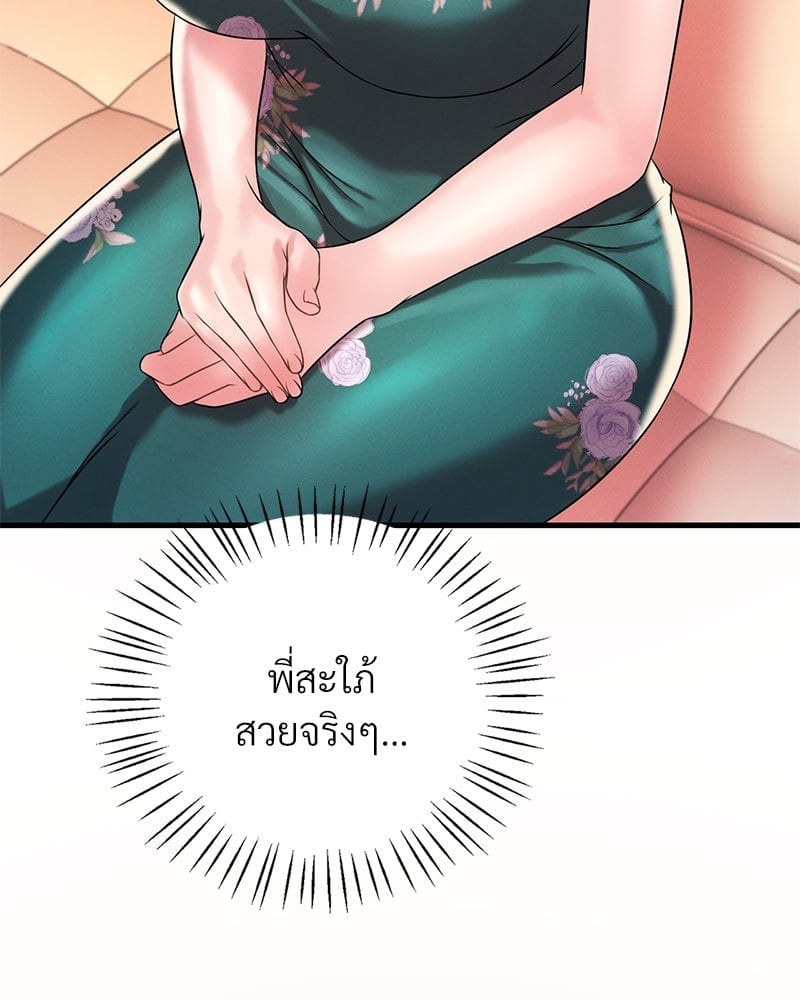 Drunk on You – Drunk on You – ตอนที่ 7 หน้า 83
