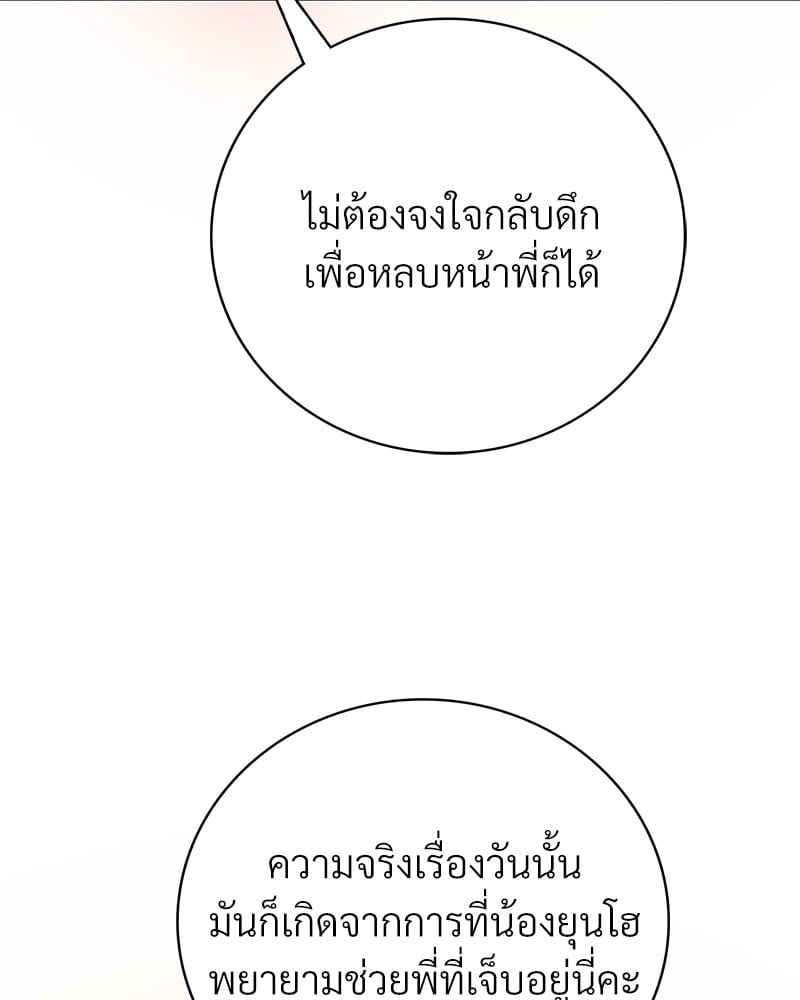 Drunk on You – Drunk on You – ตอนที่ 7 หน้า 87