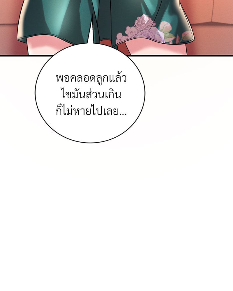 Drunk on You – Drunk on You – ตอนที่ 7 หน้า 98