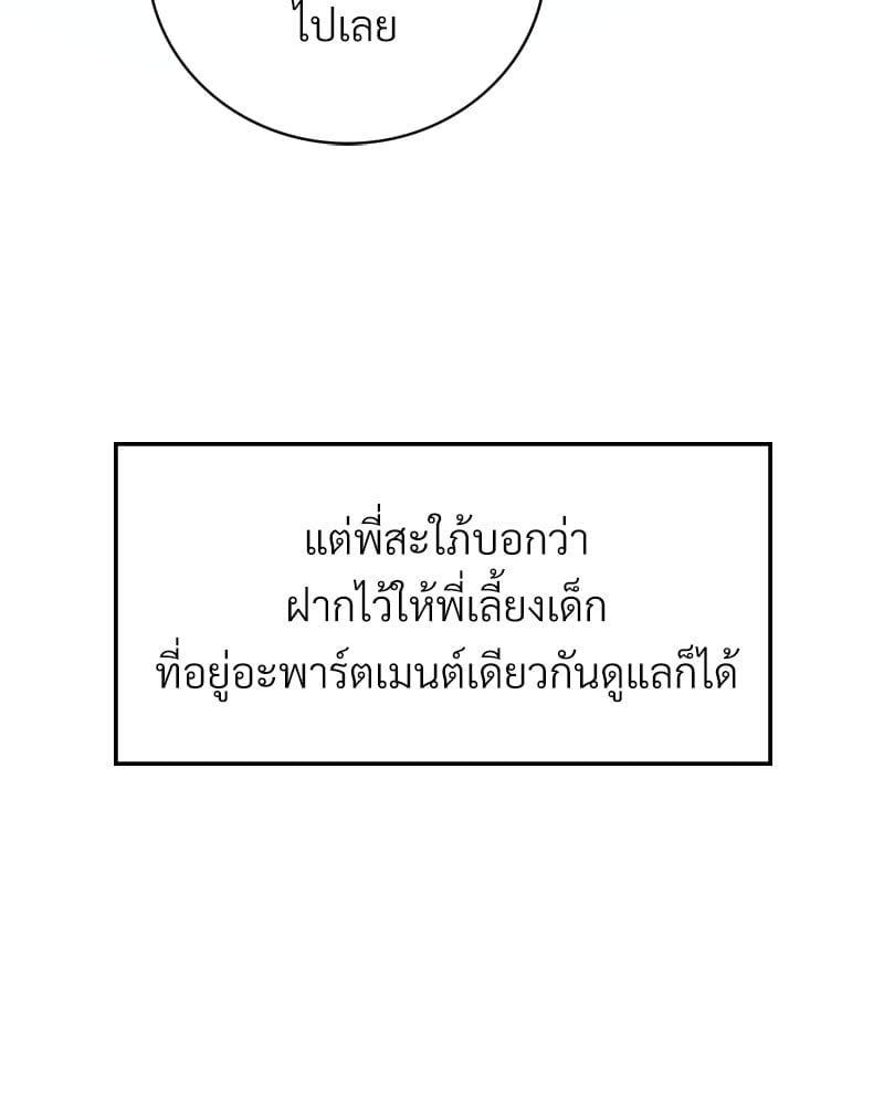 Drunk on You – Drunk on You – ตอนที่ 7 หน้า 107