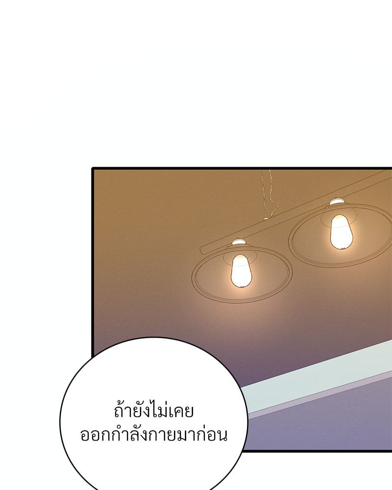 Drunk on You – Drunk on You – ตอนที่ 7 หน้า 138