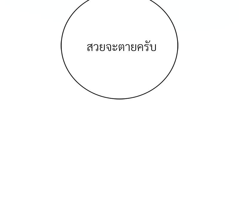 Drunk on You – Drunk on You – ตอนที่ 7 หน้า 164
